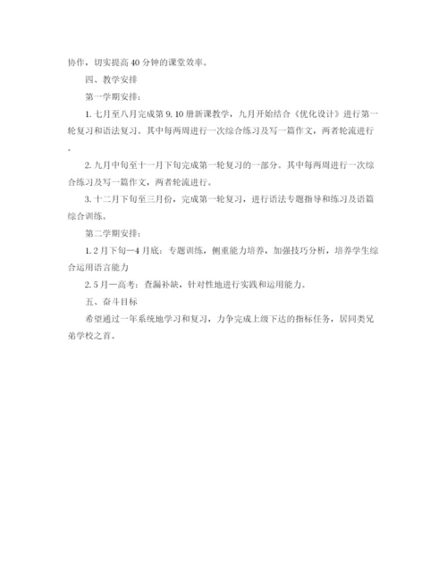 精编之高三英语老师教学计划范文.docx