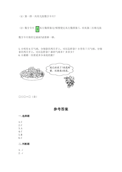 小学数学试卷一年级上册数学期末测试卷（考试直接用）.docx