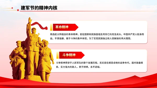 红色党政风八一建军节主题学习PPT模板