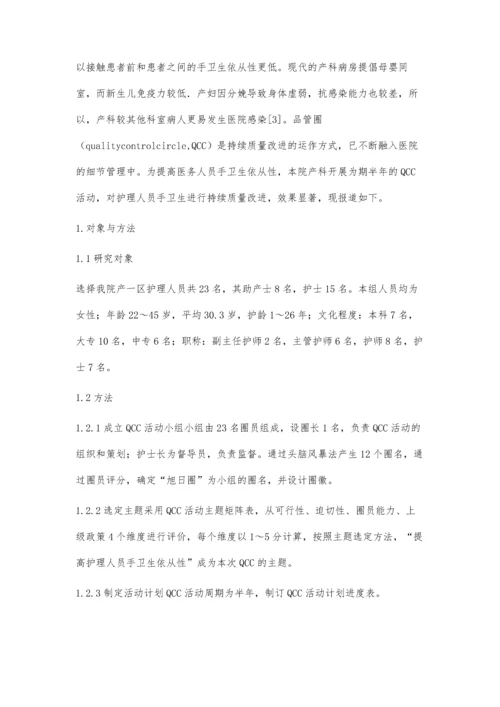品管圈提高产科医务人员洗手率的作用.docx