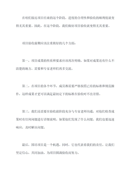 国培项目管理者讲话稿
