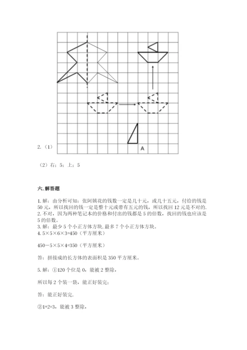 人教版数学五年级下册期末测试卷（名师系列）word版.docx