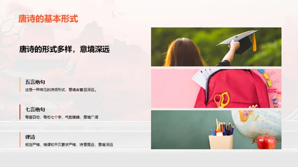 唐宋诗词探秘