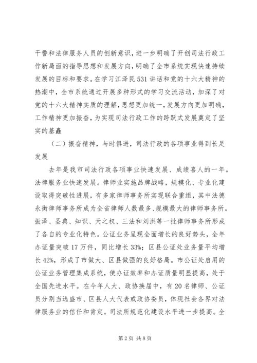 司法行政工作报告 (2).docx