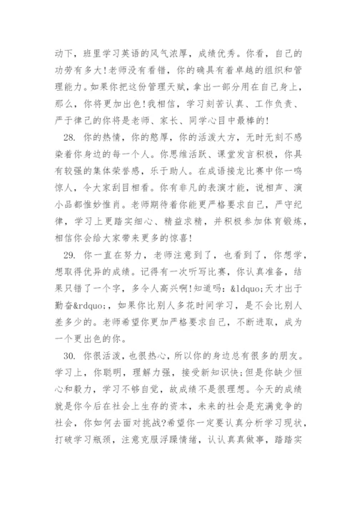 中学生成长手册评语.docx