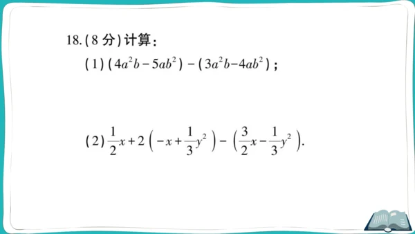 【同步综合训练】人教版七(上) 期中综合检测卷 (课件版)