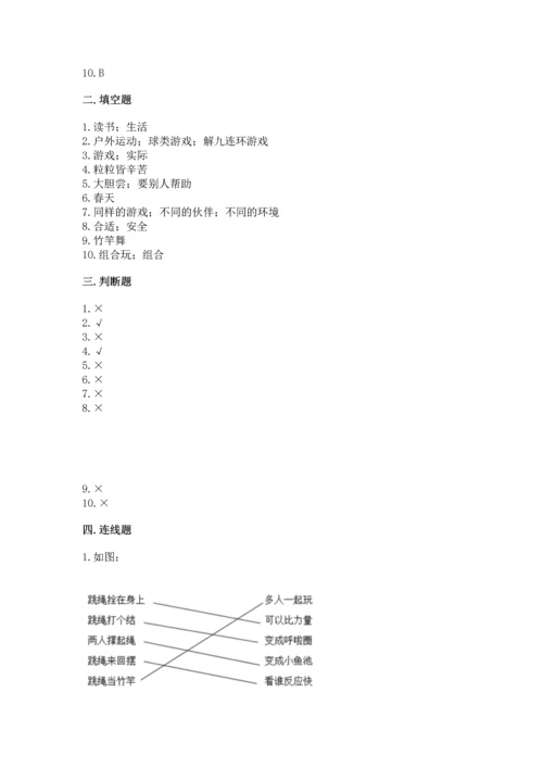 部编版二年级下册道德与法治 期末考试试卷（精品）word版.docx