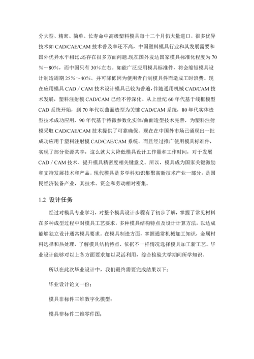 灭火器盖注塑模具设计项目说明指导书.docx