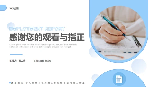 实习生工作转正述职报告通用PPT模板