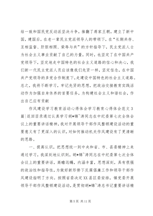 学习教育心得体会范文4篇.docx
