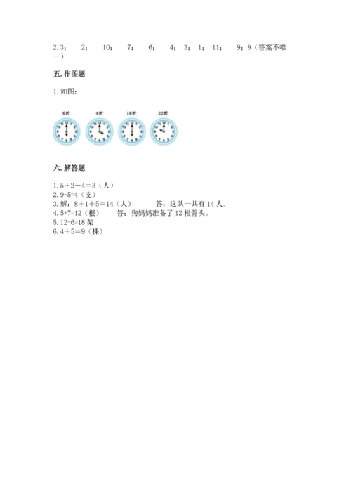 人教版一年级上册数学期末测试卷（含答案）word版.docx