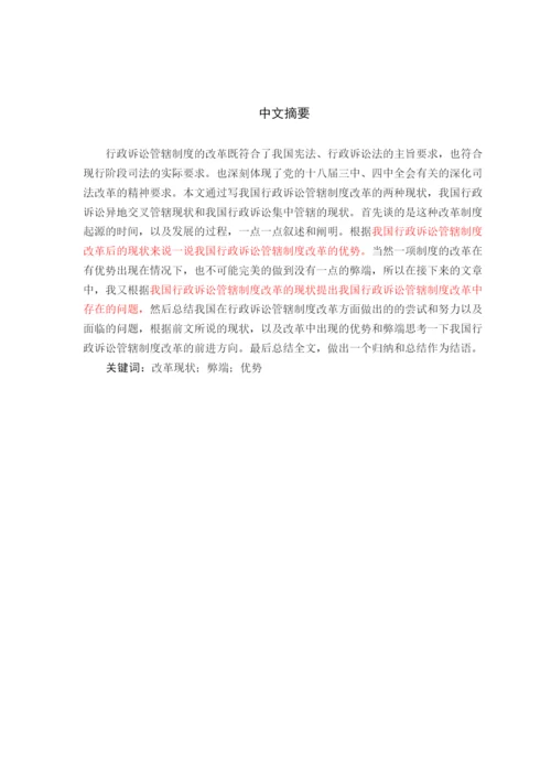 【精编】法学142张诗涵论文初稿改后版1)526.docx