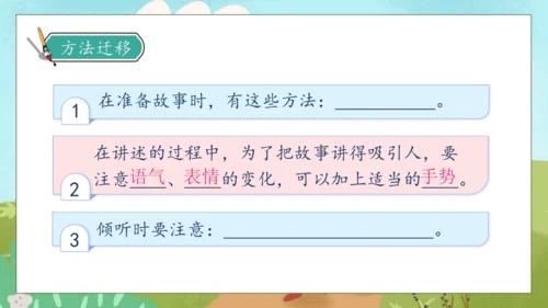 【核心素养】部编版语文三年级下册-口语交际-趣味故事会（课件）