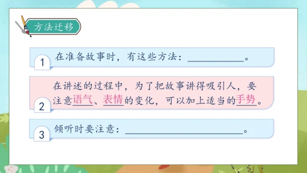【核心素养】部编版语文三年级下册-口语交际-趣味故事会（课件）