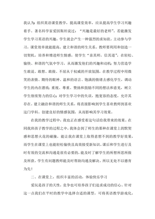 初中英语高效课堂心得体会.docx