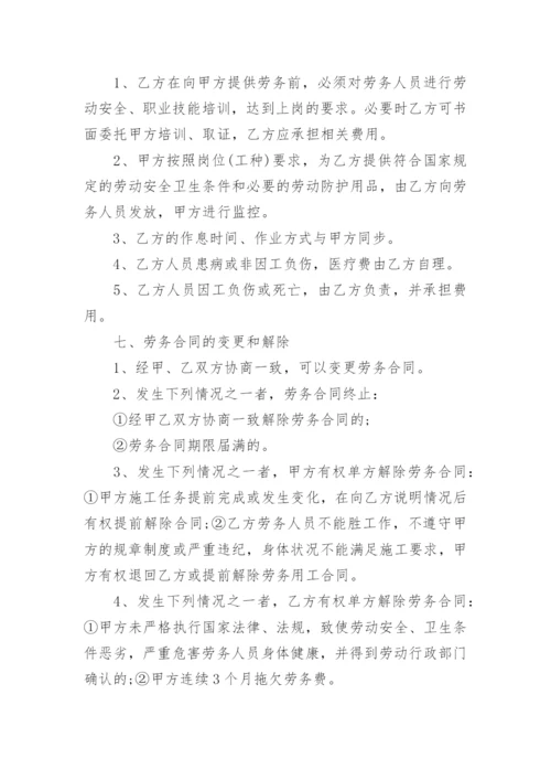 2022年公司劳务用工合同范本5篇.docx