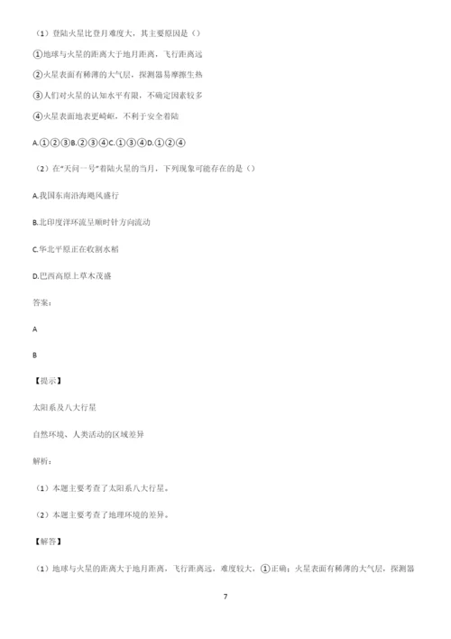 全国卷高中地理宇宙中的地球重点知识归纳.docx