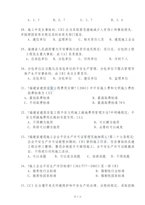 安全生产知识试题题库(综合)历年考试经典(必备).docx