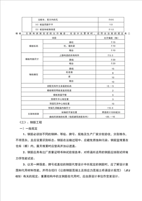 实用方案工艺设计先张法空心板梁技术交底