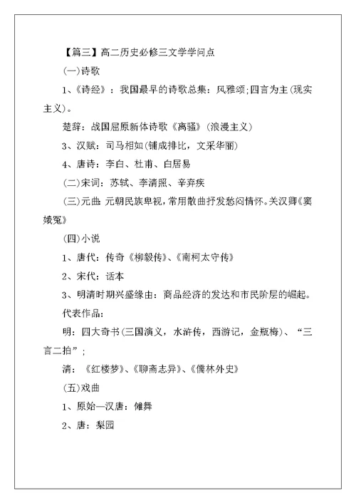 2022年高二历史必修三部分知识点总结