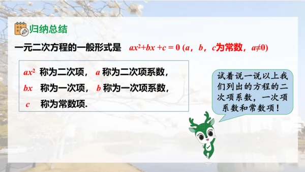 人教版数学九年级上册21.1 一元二次方程课件（共24张PPT）