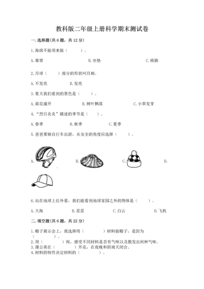教科版二年级上册科学期末测试卷精选.docx