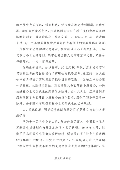 学习江文选心得体会经典范文 (3).docx