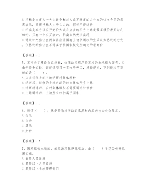 土地登记代理人之土地权利理论与方法题库精品（考试直接用）.docx