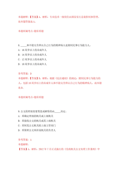 2022年河北邯郸广平县招考聘用劳务派遣制工作人员71人含答案模拟考试练习卷第9卷