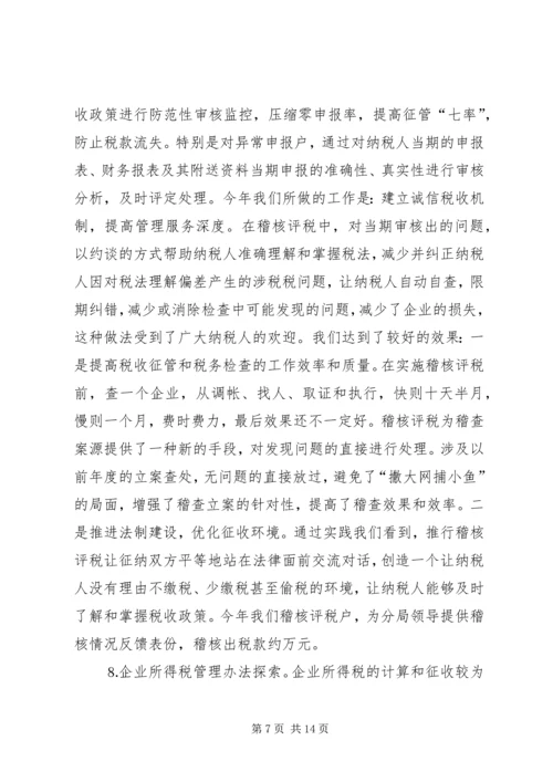 地税局亮点工作汇报 (5).docx