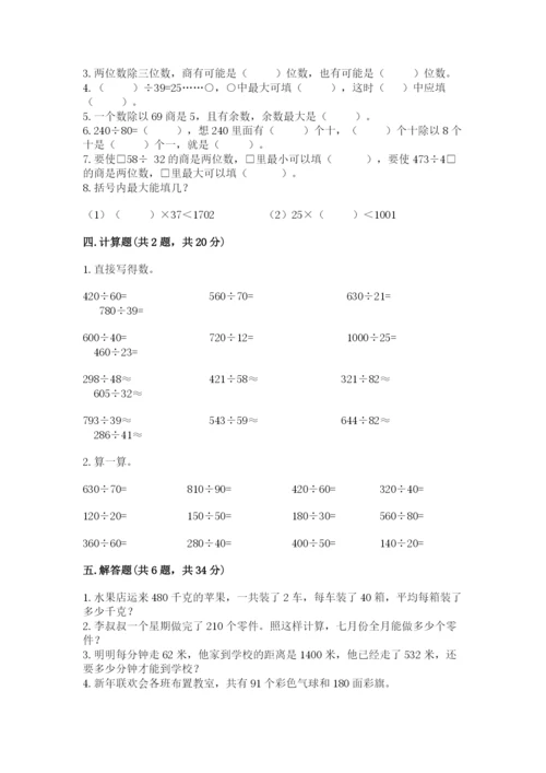 苏教版四年级上册数学第二单元 两、三位数除以两位数 测试卷精品【b卷】.docx