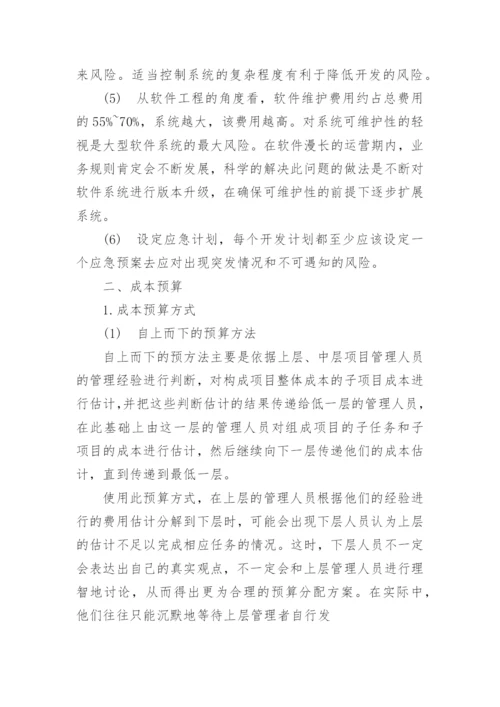 公司项目管理制度及办法篇1.docx