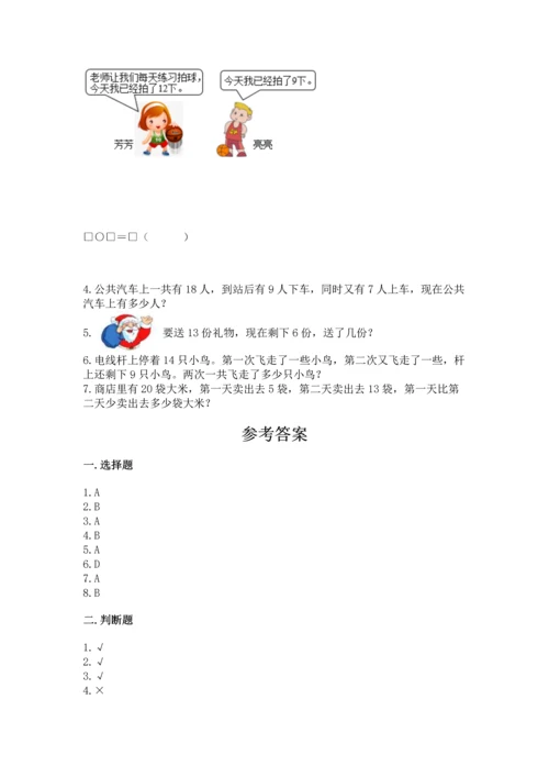 人教版一年级下册数学期中测试卷附完整答案（名校卷）.docx