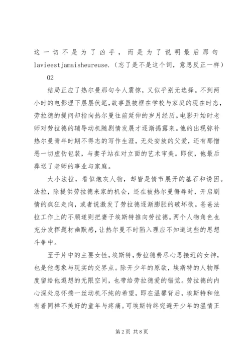 登堂入室观后感大全.docx