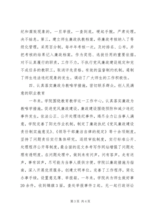 民办高校党风廉政专题调研报告.docx
