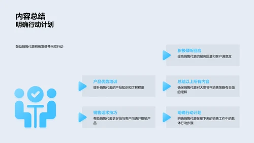 大寒销售策略培训