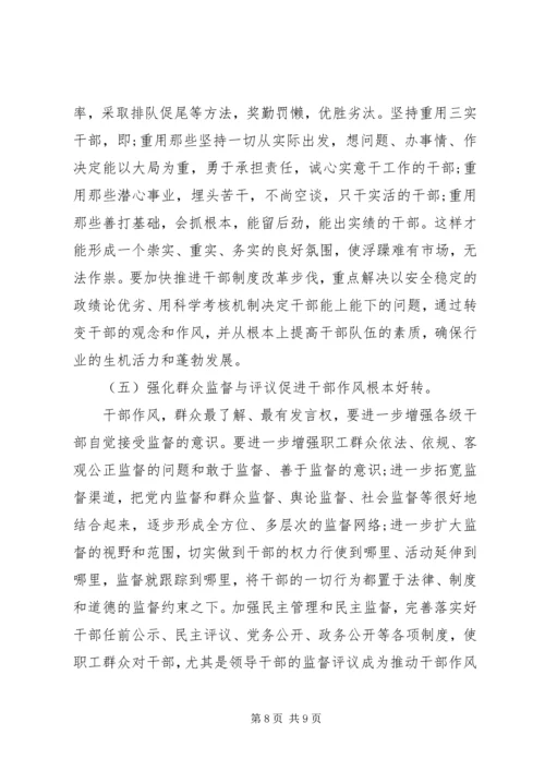机关党员干部作风问题及措施.docx