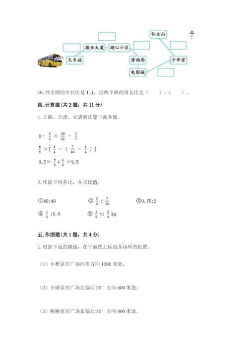 2022人教版六年级上册数学期末测试卷附参考答案【研优卷】.docx