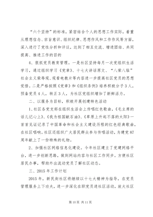 社区党建工作计划 (11).docx