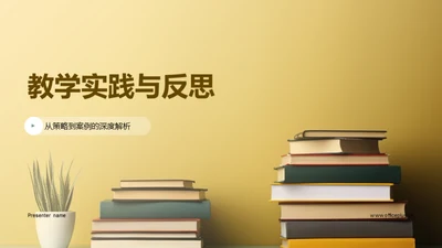 教学实践与反思