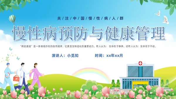 蓝色卡通慢病预防与健康管理培训课件PPT模板