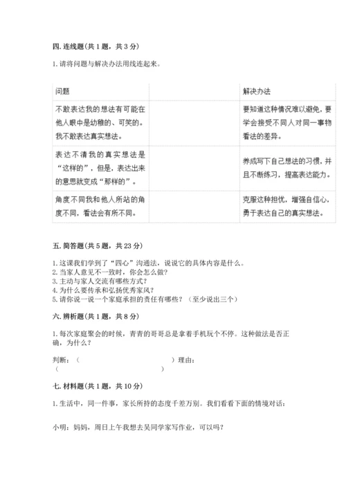 道德与法治五年级下册第1单元我们是一家人测试卷1套.docx