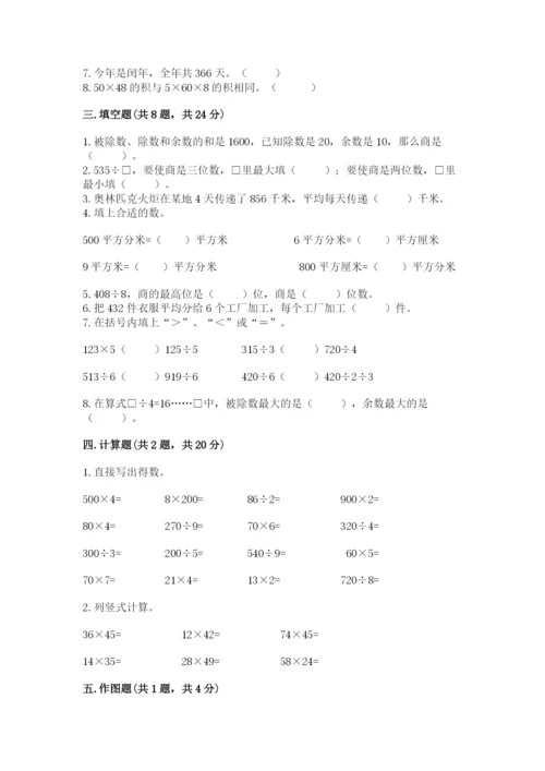 小学数学三年级下册期末测试卷及参考答案【培优b卷】.docx