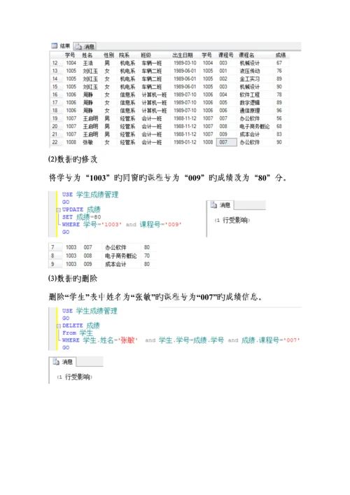 jg数据库优质课程设计基础报告书.docx