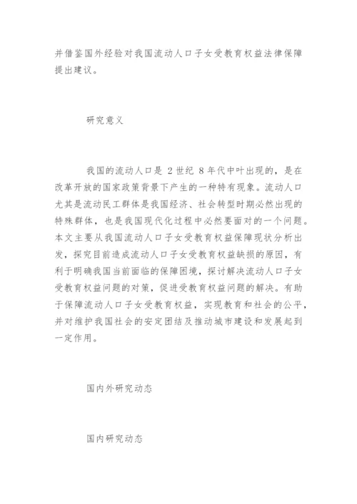 大学本科法学专业毕业论文.docx