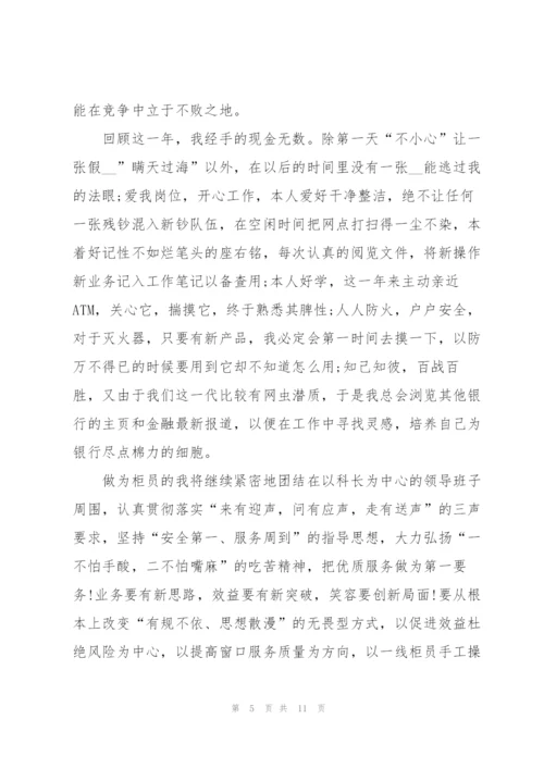 银行员工作心得体会总结.docx