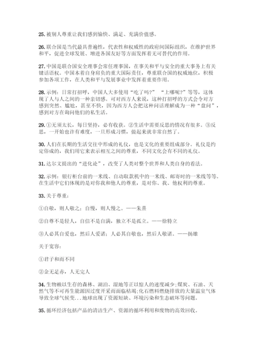 部编版六年级下册道德与法治简答题50道精品【名校卷】.docx