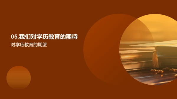学历教育探析