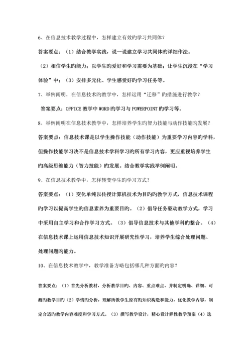 信息技术教师基本功试题.docx