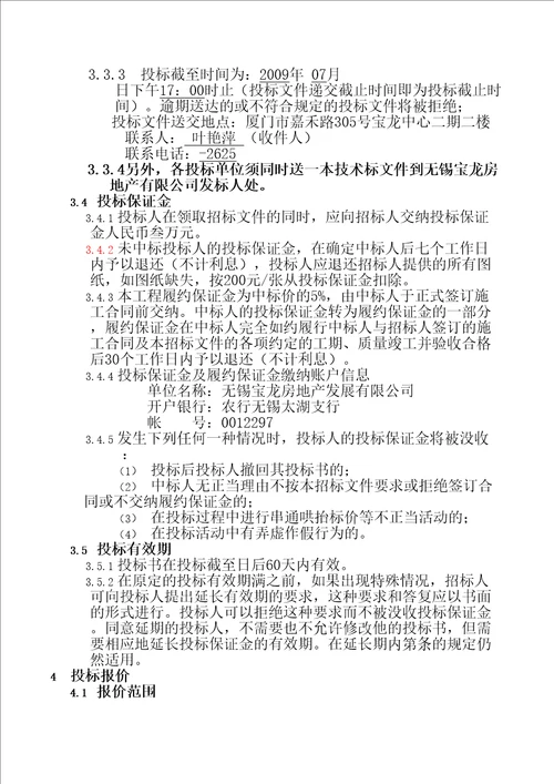 铝合金门窗招标文件及合同协议书范本精编